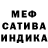 МЕФ мяу мяу Slava MZS